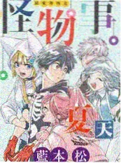 旧物改造计划 综艺海报
